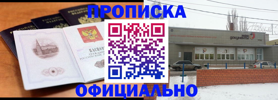прописка гарантия в Нефтекумске