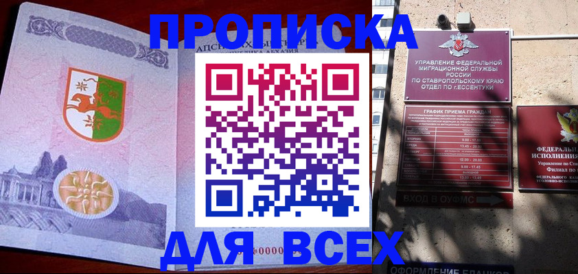 прописка регистрация в Нефтекумске