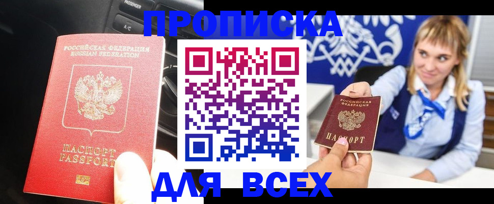 прописка штамп в Нефтекумске