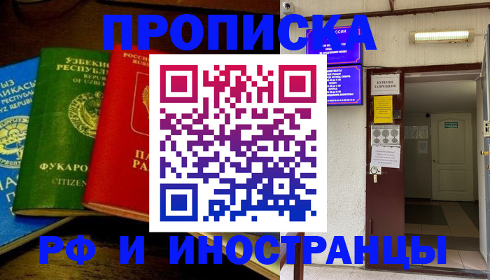 временная регистрация купить в Нефтекумске