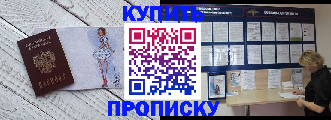 прописка от собственника в Нефтекумске