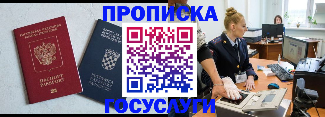 прописка для работы в Нефтекумске